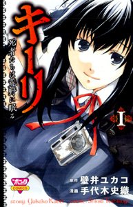 Manga - Manhwa - Kieli~Shishatachi ha Kouya ni Neru~ jp Vol.1