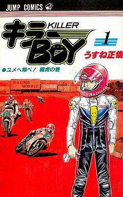 Manga - Manhwa - Killer Boy jp Vol.1