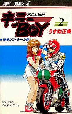 Manga - Manhwa - Killer Boy jp Vol.2