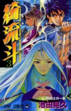 Manga - Manhwa - Killt jp Vol.3