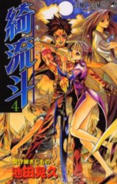 Manga - Manhwa - Killt jp Vol.4
