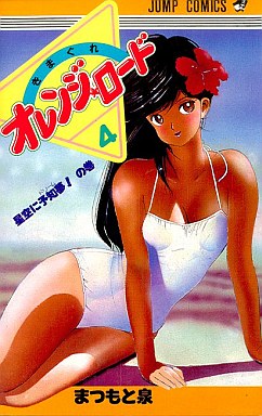 Manga - Manhwa - Kimagure Orange Road jp Vol.4