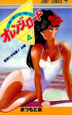 Manga - Manhwa - Kimagure Orange Road jp Vol.4