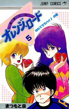Manga - Manhwa - Kimagure Orange Road jp Vol.5