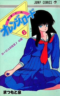 Manga - Manhwa - Kimagure Orange Road jp Vol.6