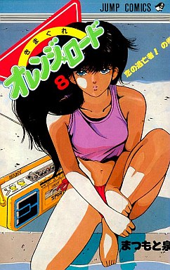 Manga - Manhwa - Kimagure Orange Road jp Vol.8