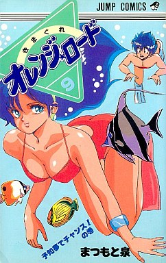 Manga - Manhwa - Kimagure Orange Road jp Vol.9