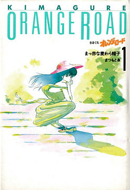Manga - Manhwa - Kimagure Orange Road - Deluxe jp Vol.1