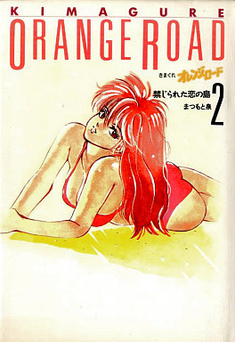 Manga - Manhwa - Kimagure Orange Road - Deluxe jp Vol.2