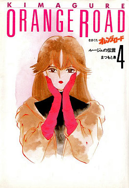 Manga - Manhwa - Kimagure Orange Road - Deluxe jp Vol.4