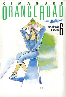 Manga - Manhwa - Kimagure Orange Road - Deluxe jp Vol.6