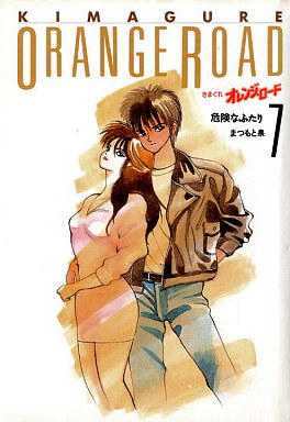 Manga - Manhwa - Kimagure Orange Road - Deluxe jp Vol.7