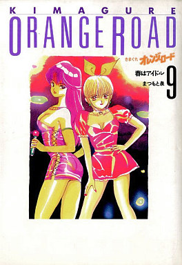 Manga - Manhwa - Kimagure Orange Road - Deluxe jp Vol.9