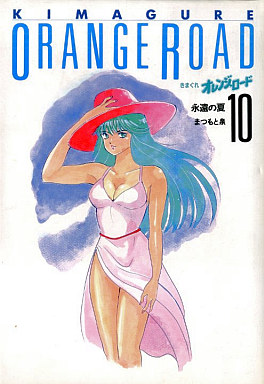 Manga - Manhwa - Kimagure Orange Road - Deluxe jp Vol.10