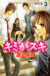 Manga - Manhwa - Kimi ga Suki jp Vol.3