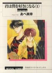 Manga - Manhwa - Kimi ha Boku wo Suki ni Naru - Edition Kichijoji jp Vol.1