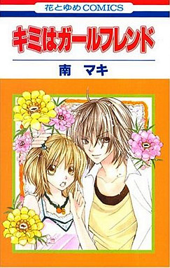 Kimi ha Girlfriend jp Vol.0