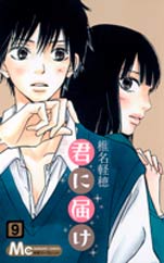 Manga - Kimi ni Todoke jp Vol.9