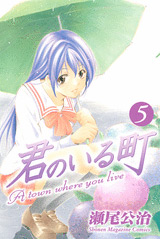 Manga - Manhwa - Kimi no Iru Machi jp Vol.5