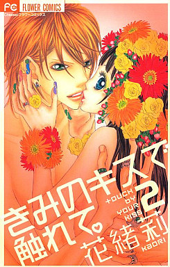 Kimi no Kiss de Furete jp Vol.2