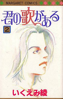 Manga - Manhwa - Kimi no Uta ga Aru jp Vol.2