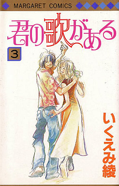 Manga - Manhwa - Kimi no Uta ga Aru jp Vol.3