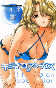 Manga - Manhwa - Kimiiro Focus jp Vol.3
