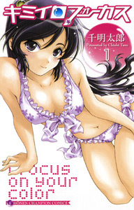 Manga - Manhwa - Kimiiro Focus jp Vol.1