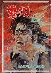 Manga - Manhwa - Kinada jp Vol.1
