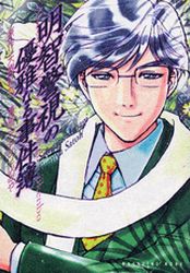 Manga - Kindaichi Shônen no Jikenbo - Tokubetsu-hen vo