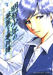 Manga - Manhwa - Kindaichi Shônen no Jikenbo - Tokubetsu-hen - Akuchi Shônen no Karei Naru Jikenbo jp Vol.0