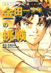 Manga - Manhwa - Kindaichi Shônen no Jikenbo - Tanpenshû jp Vol.1