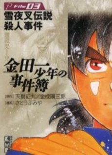 Manga - Manhwa - Kindaichi Shônen no Jikenbo - Bunko jp Vol.3