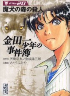 Manga - Manhwa - Kindaichi Shônen no Jikenbo - Case - Bunko jp Vol.1