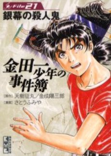 Manga - Manhwa - Kindaichi Shônen no Jikenbo - Case - Bunko jp Vol.2