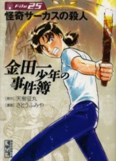 Manga - Manhwa - Kindaichi Shônen no Jikenbo - Case - Bunko jp Vol.6