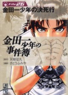 Manga - Manhwa - Kindaichi Shônen no Jikenbo - Case - Bunko jp Vol.7