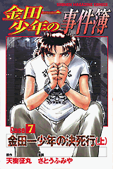 Manga - Manhwa - Kindaichi Shônen no Jikenbo - Case jp Vol.9