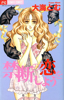 Manga - Manhwa - Kindan no Koi wo Shiyou jp Vol.1