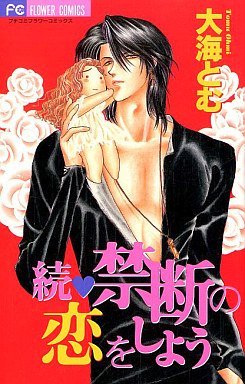 Manga - Manhwa - Kindan no Koi wo Shiyou jp Vol.2