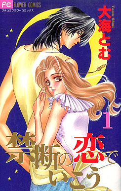 Manga - Manhwa - Kindan no Koi de Ikou jp Vol.1