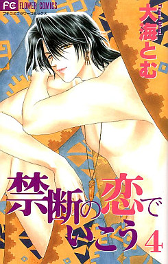 Manga - Manhwa - Kindan no Koi de Ikou jp Vol.4