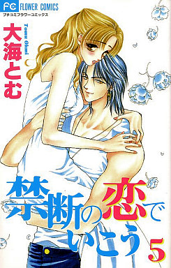 Manga - Manhwa - Kindan no Koi de Ikou jp Vol.5