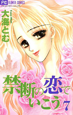 Manga - Manhwa - Kindan no Koi de Ikou jp Vol.7