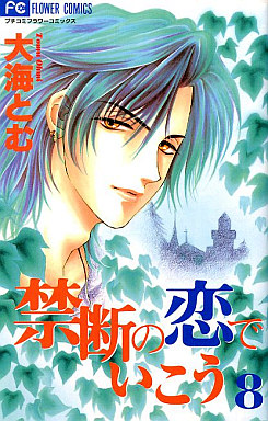 Manga - Manhwa - Kindan no Koi de Ikou jp Vol.8