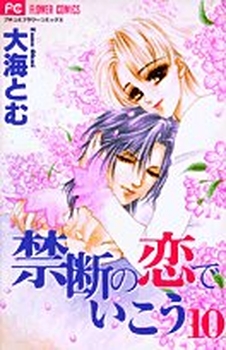 Manga - Manhwa - Kindan no Koi de Ikou jp Vol.10