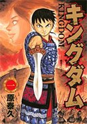 Manga - Manhwa - Kingdom jp Vol.1