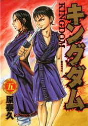 Manga - Manhwa - Kingdom jp Vol.5