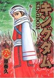 Manga - Manhwa - Kingdom jp Vol.6