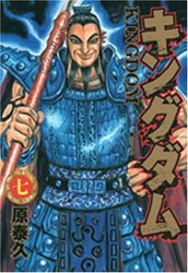 Manga - Manhwa - Kingdom jp Vol.7